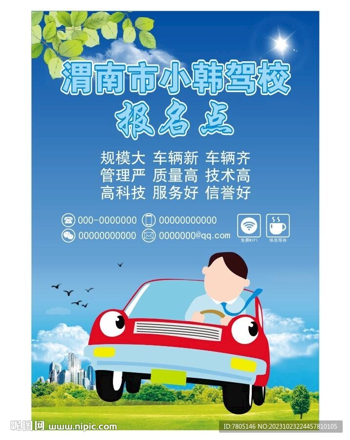 驾校报名点 
