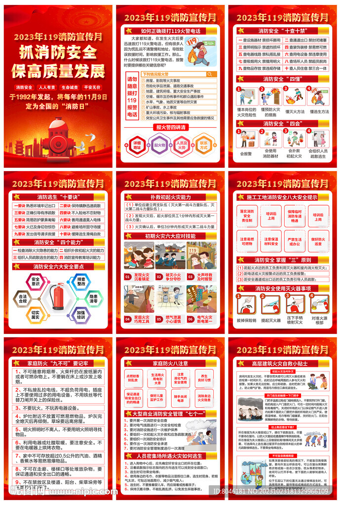 2023年消防月海报