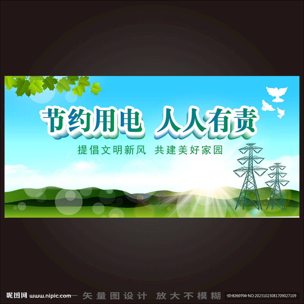 电网电力