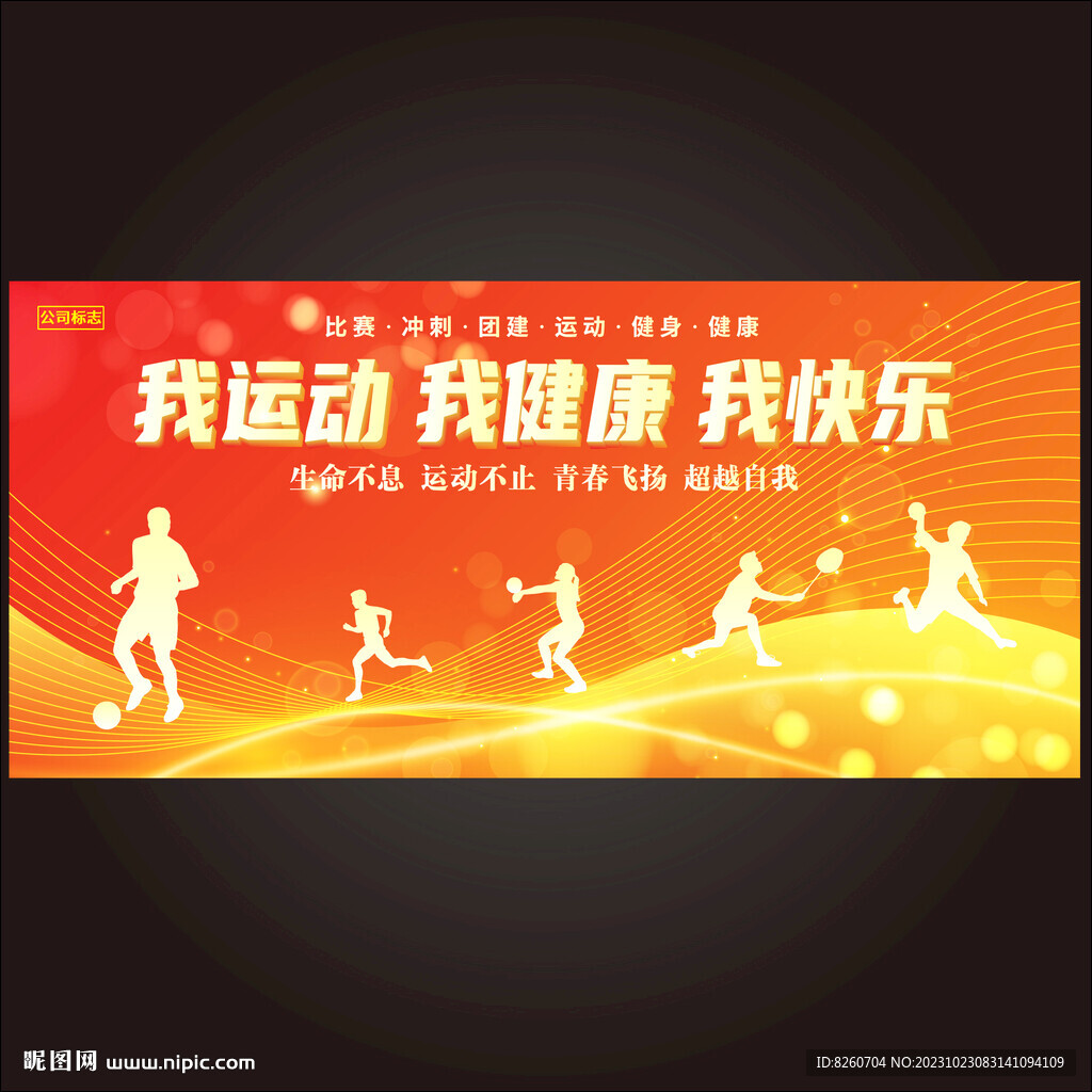 校园运动会背景