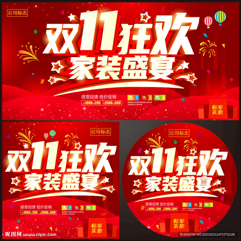 双十一家装