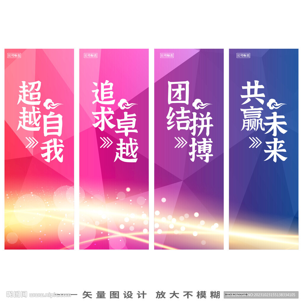 企业文化标语口号
