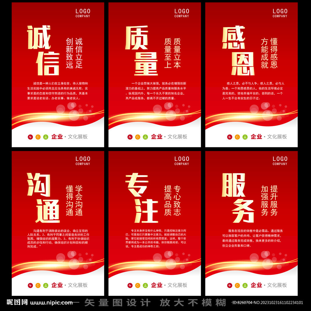 企业文化海报