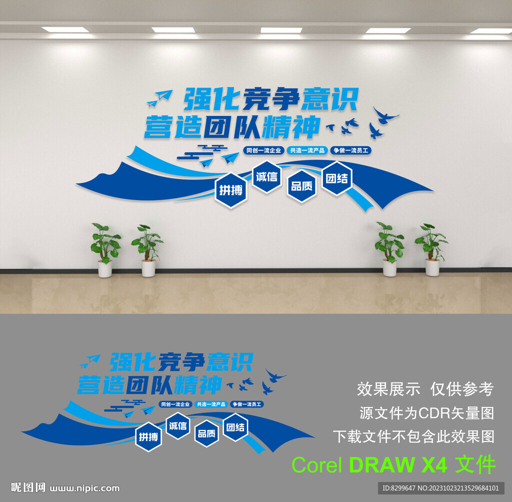 企业文化墙