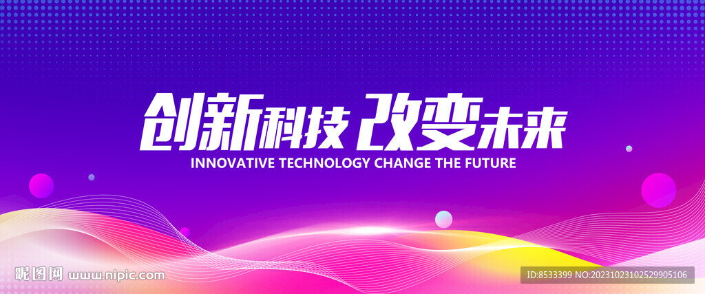 紫色绚丽科技会议展板背景