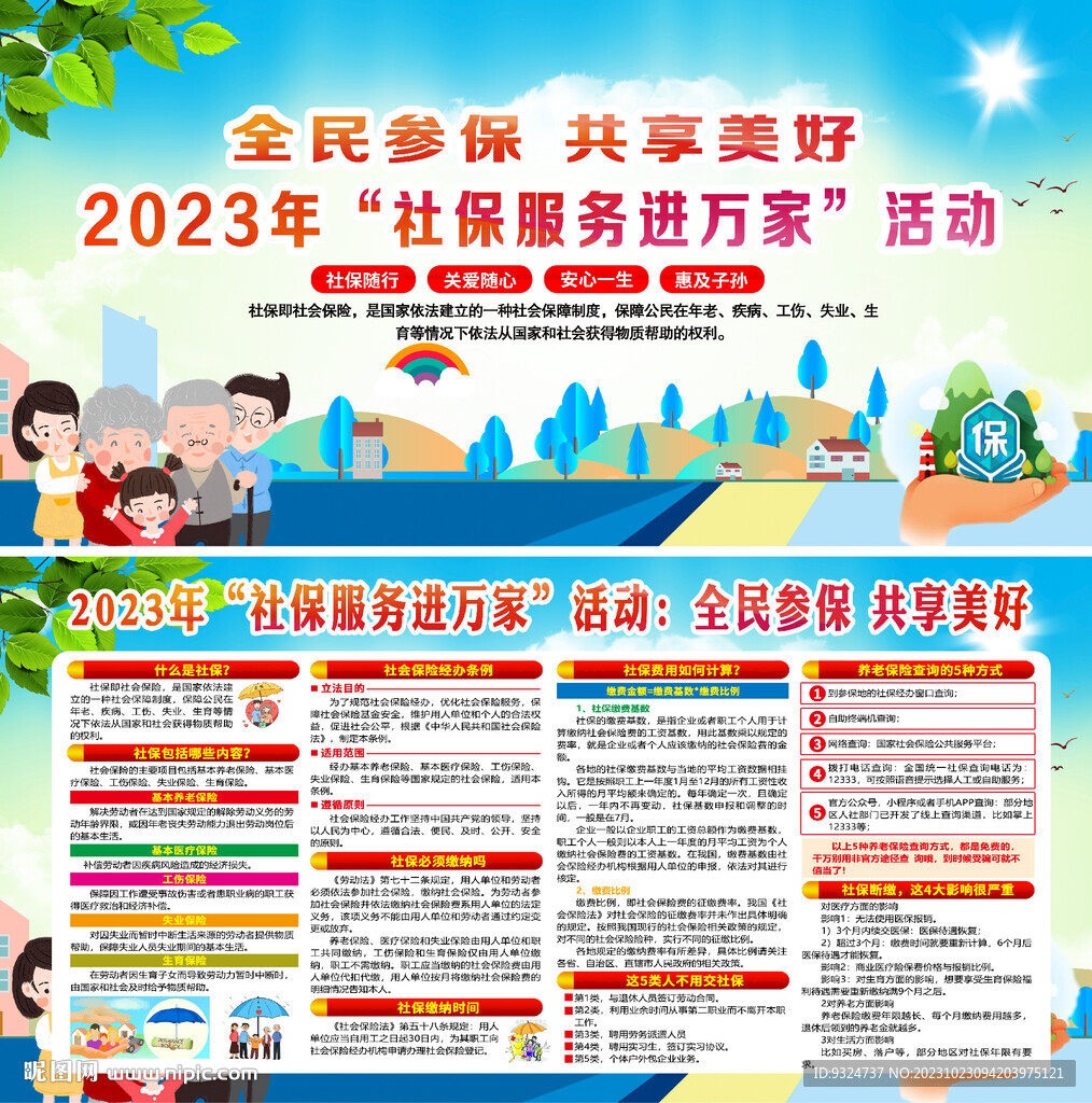  社保服务进万家活动