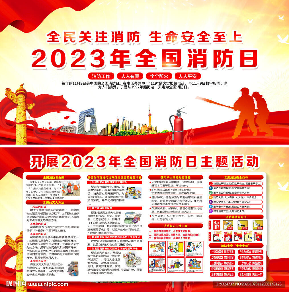 2023全国消防日