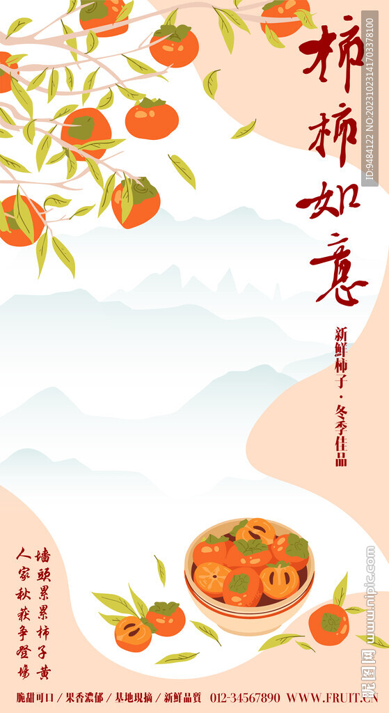 柿子