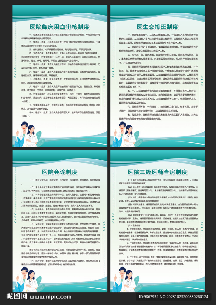 医院制度牌