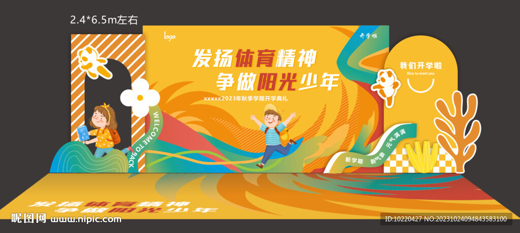 运动会合影 开学布置合影