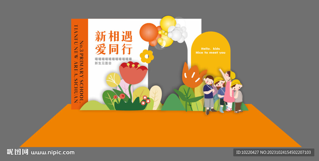 开学合影 打卡区