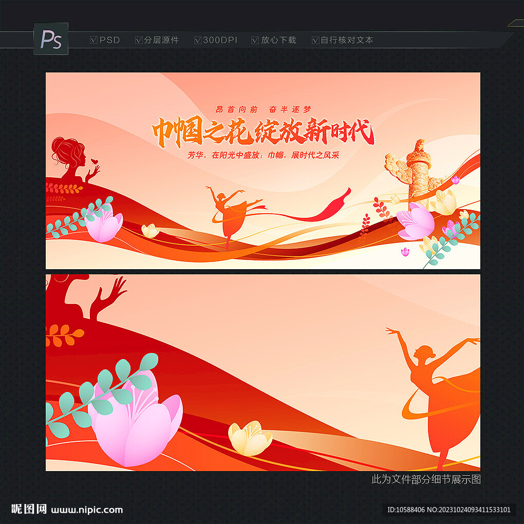 巾帼之花