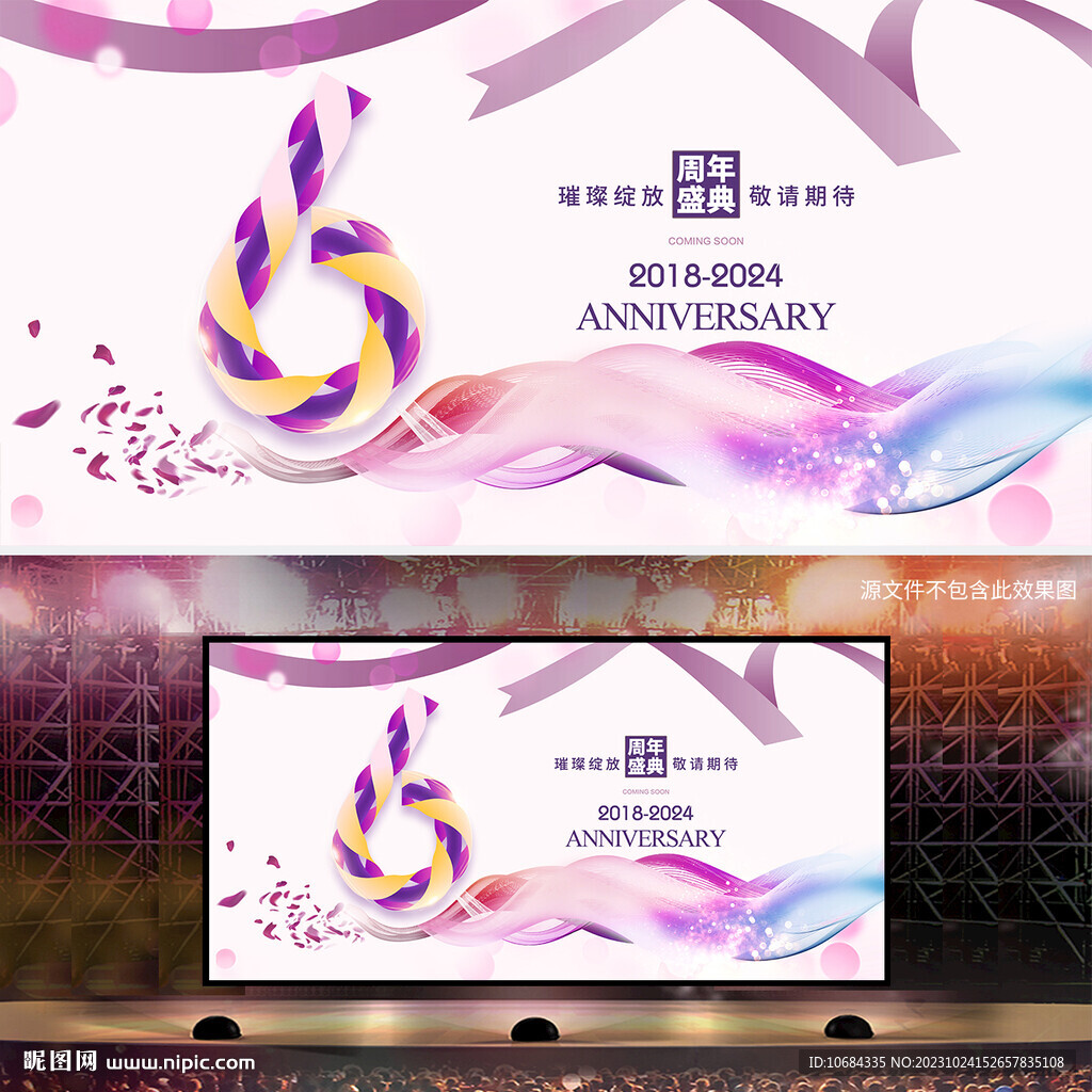 6周年庆