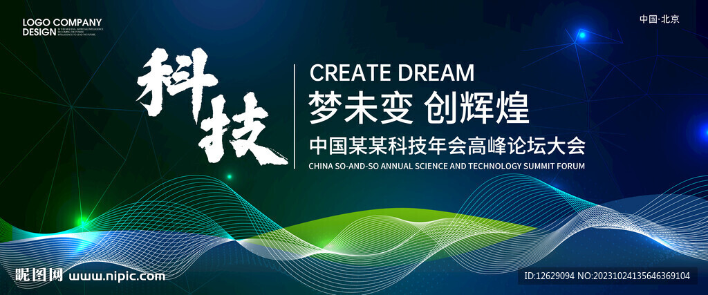 科技活动背景