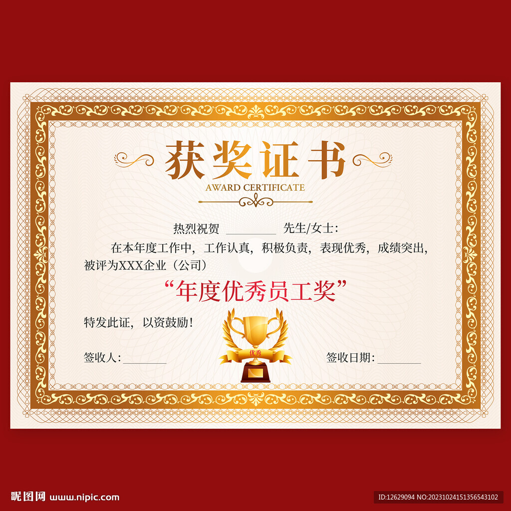 获奖证书