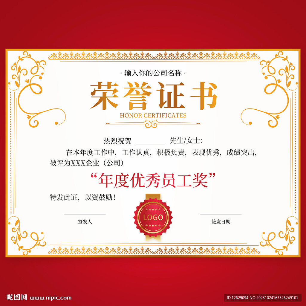 荣誉证书