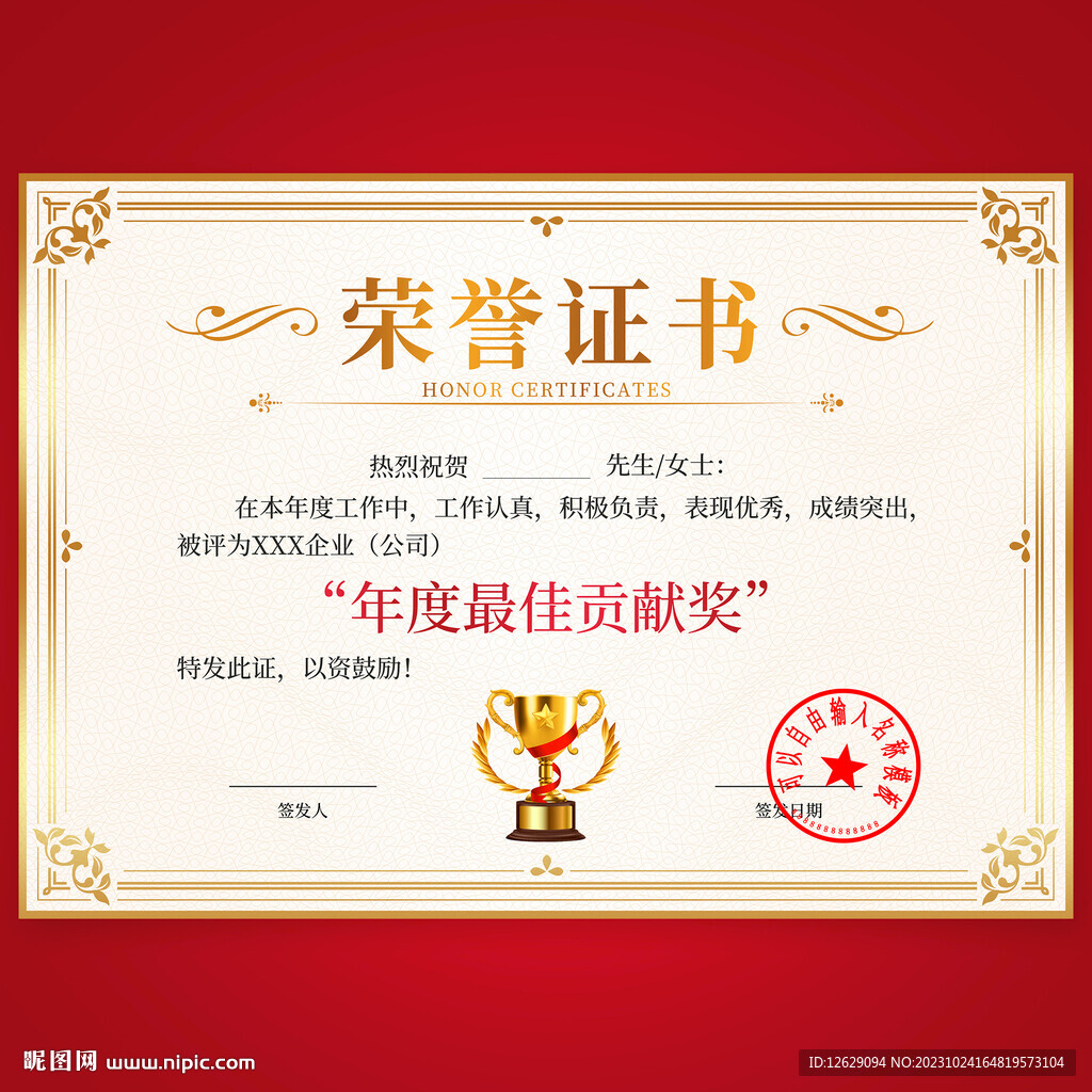 荣誉证书