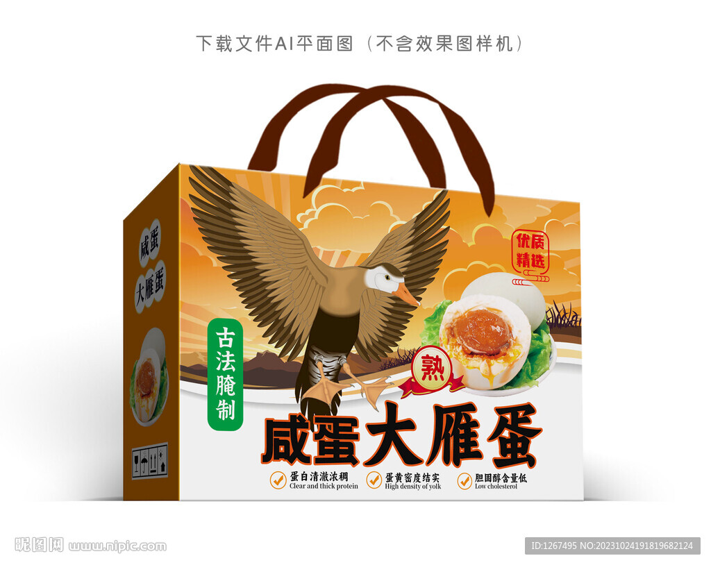 大雁咸蛋礼盒 