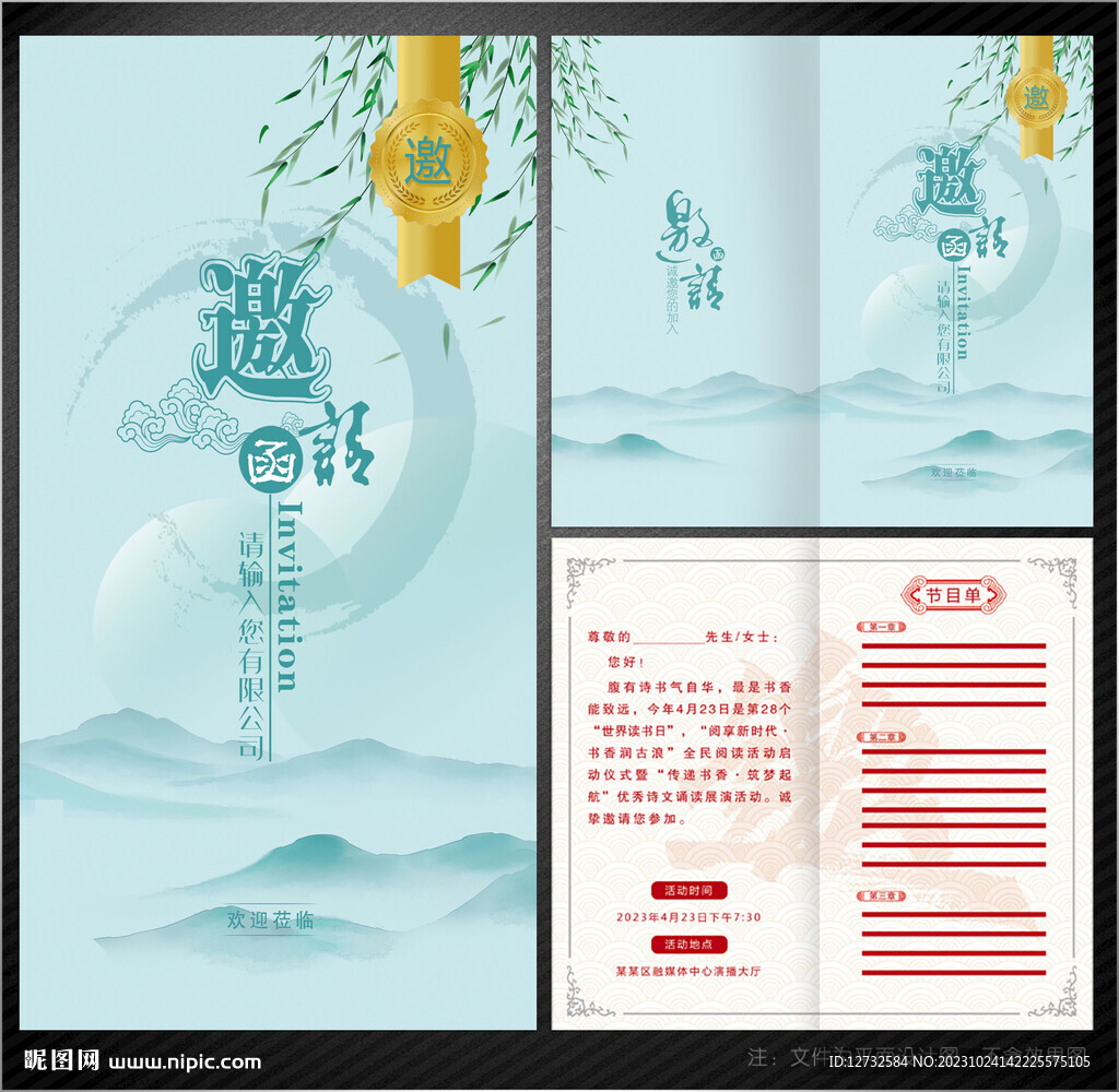 邀请函