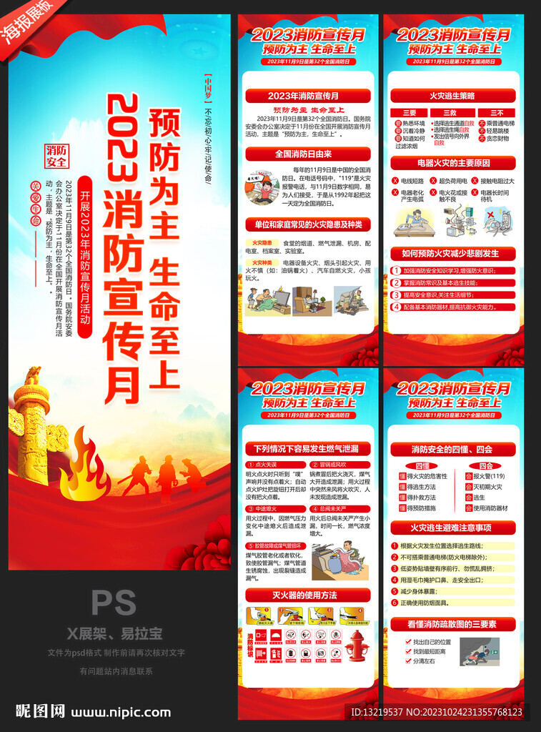 消防宣传月
