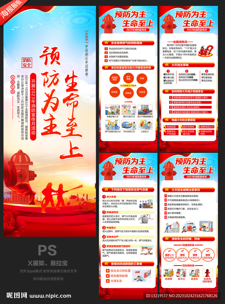 消防宣传月X展架