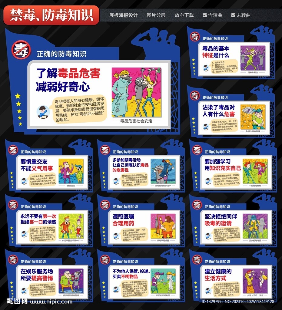 禁毒