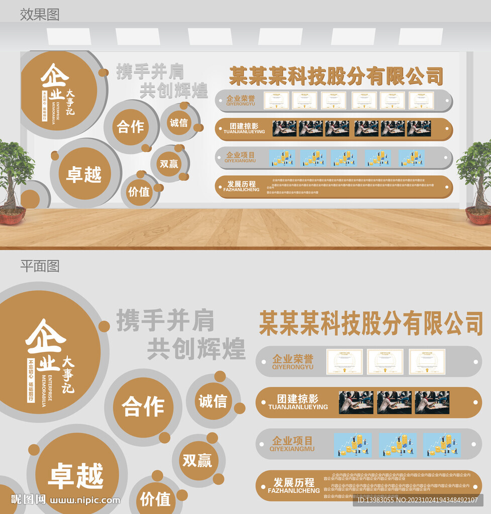 圆形公司文化形象墙