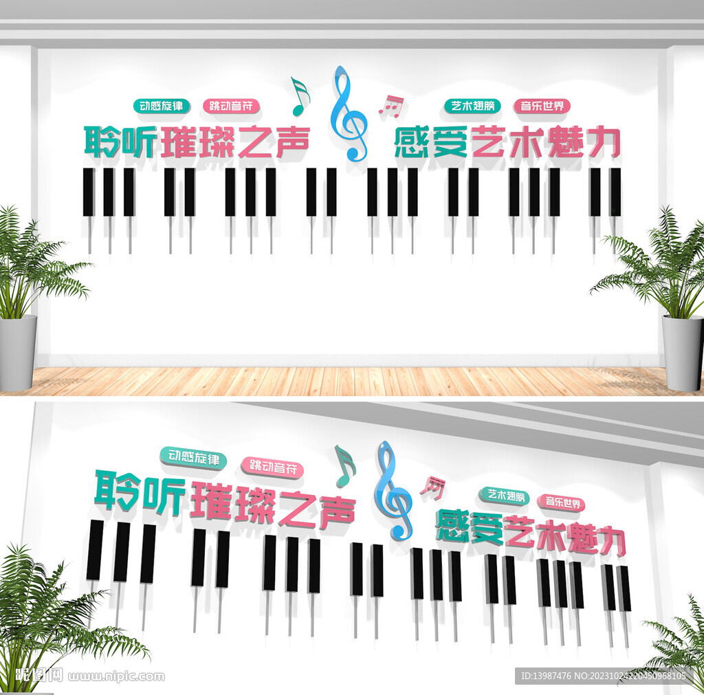音乐教室文化墙