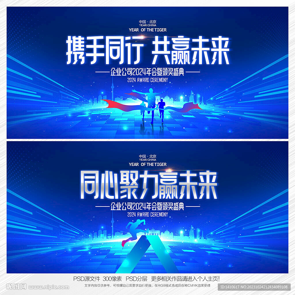 年会背景年会