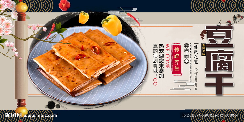 豆腐干