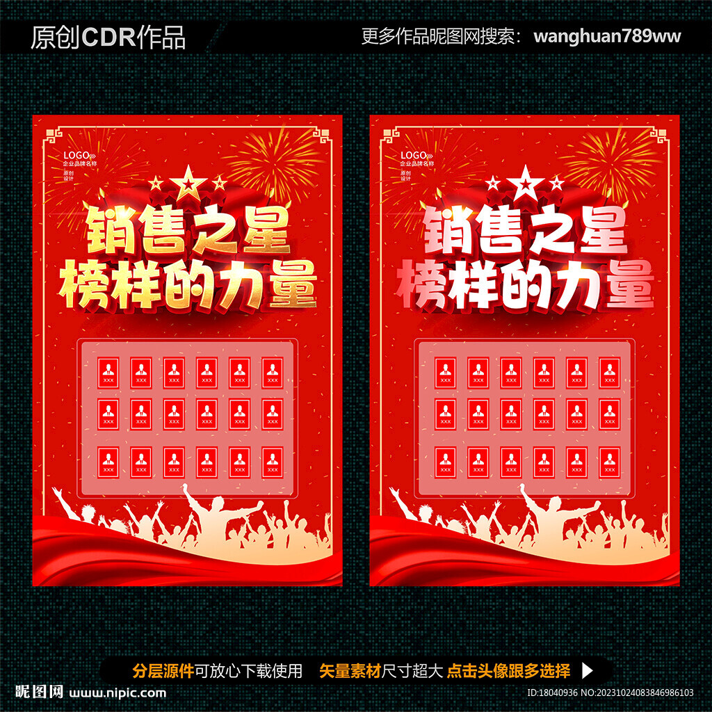 销售之星