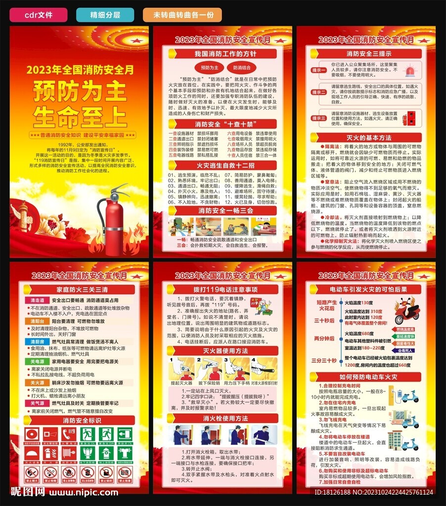 119消防日海报