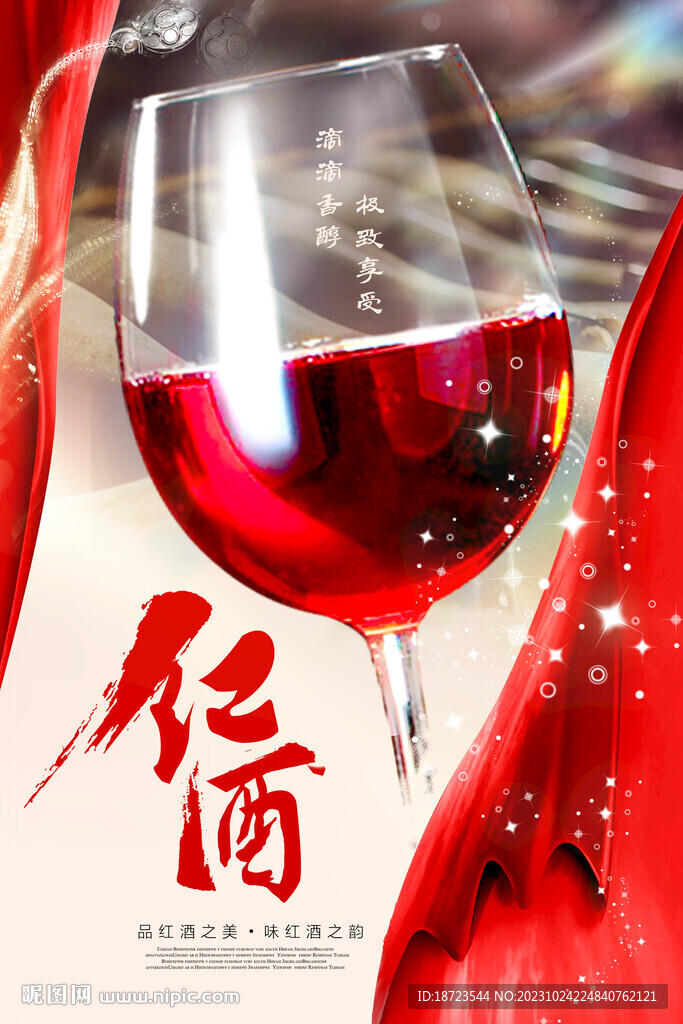 红酒