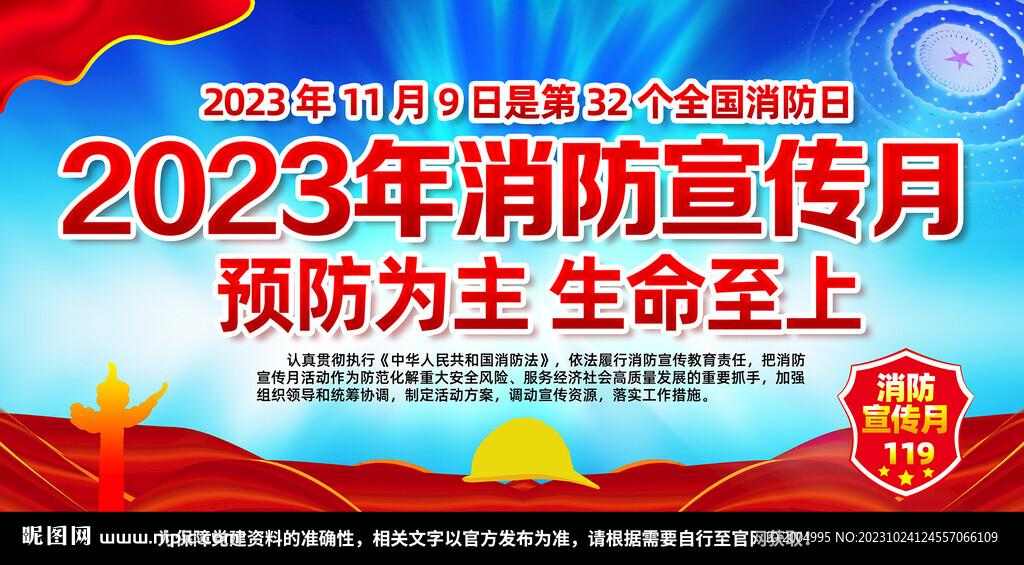 消防宣传月