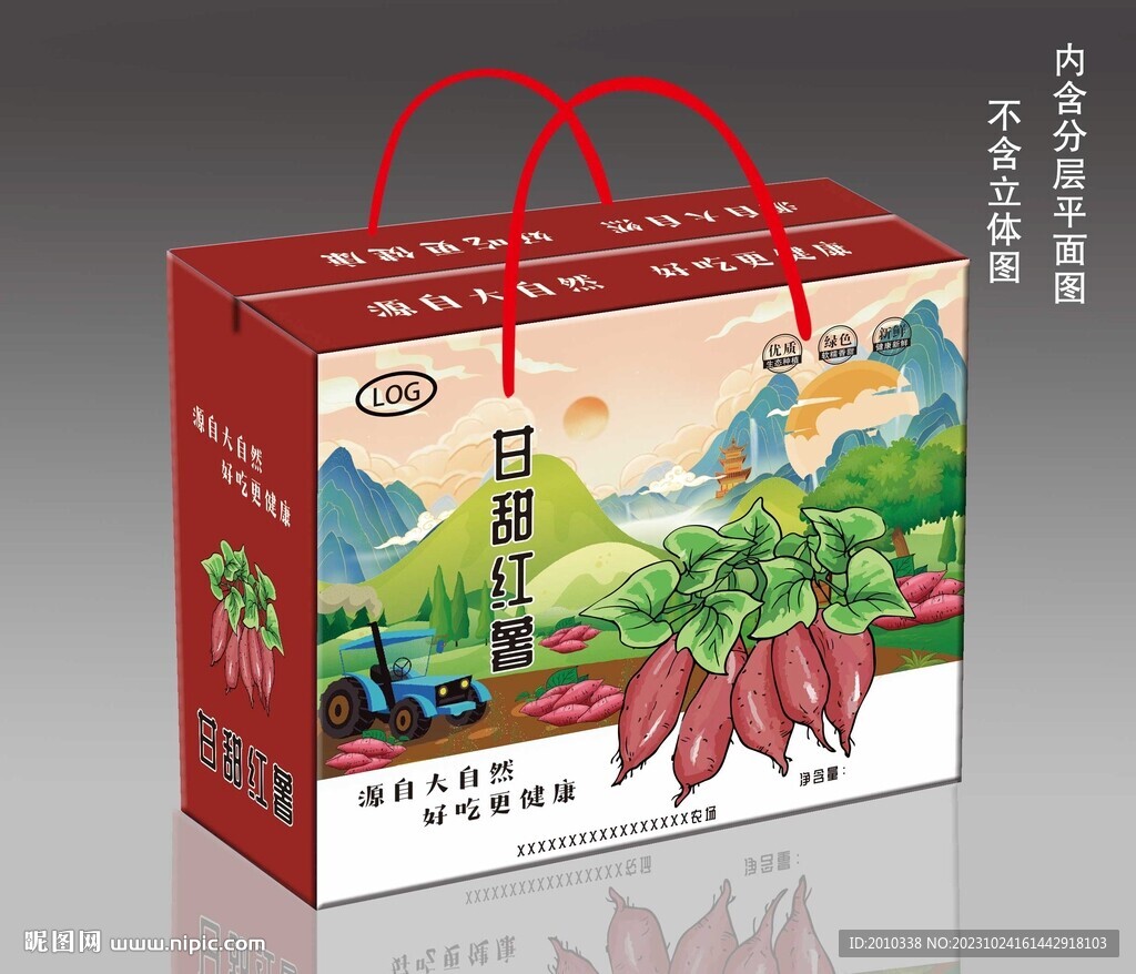红薯地瓜包装盒箱粉条