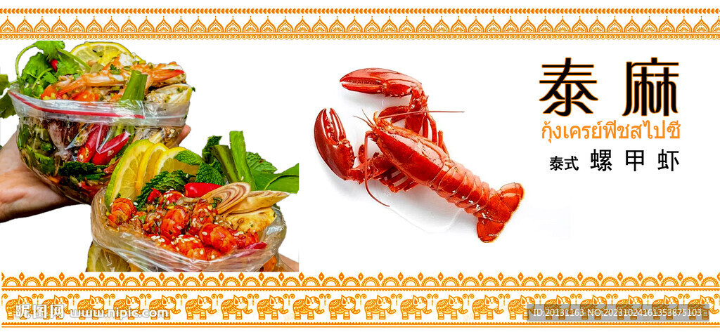 泰式小龙虾