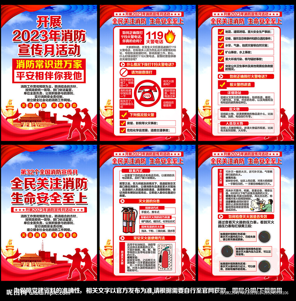 2023消防日