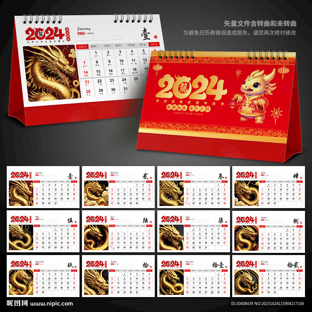 2024金色手绘龙年台历模板