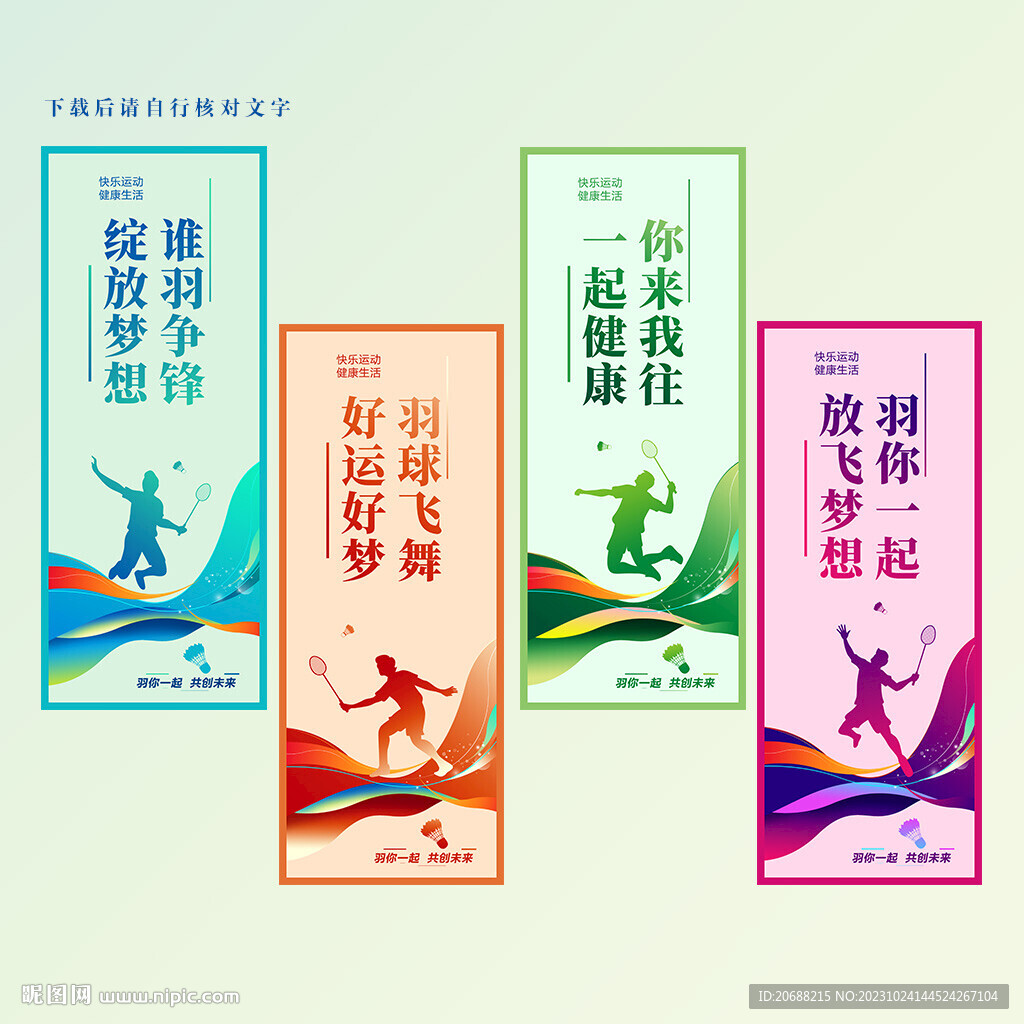 羽毛球标语