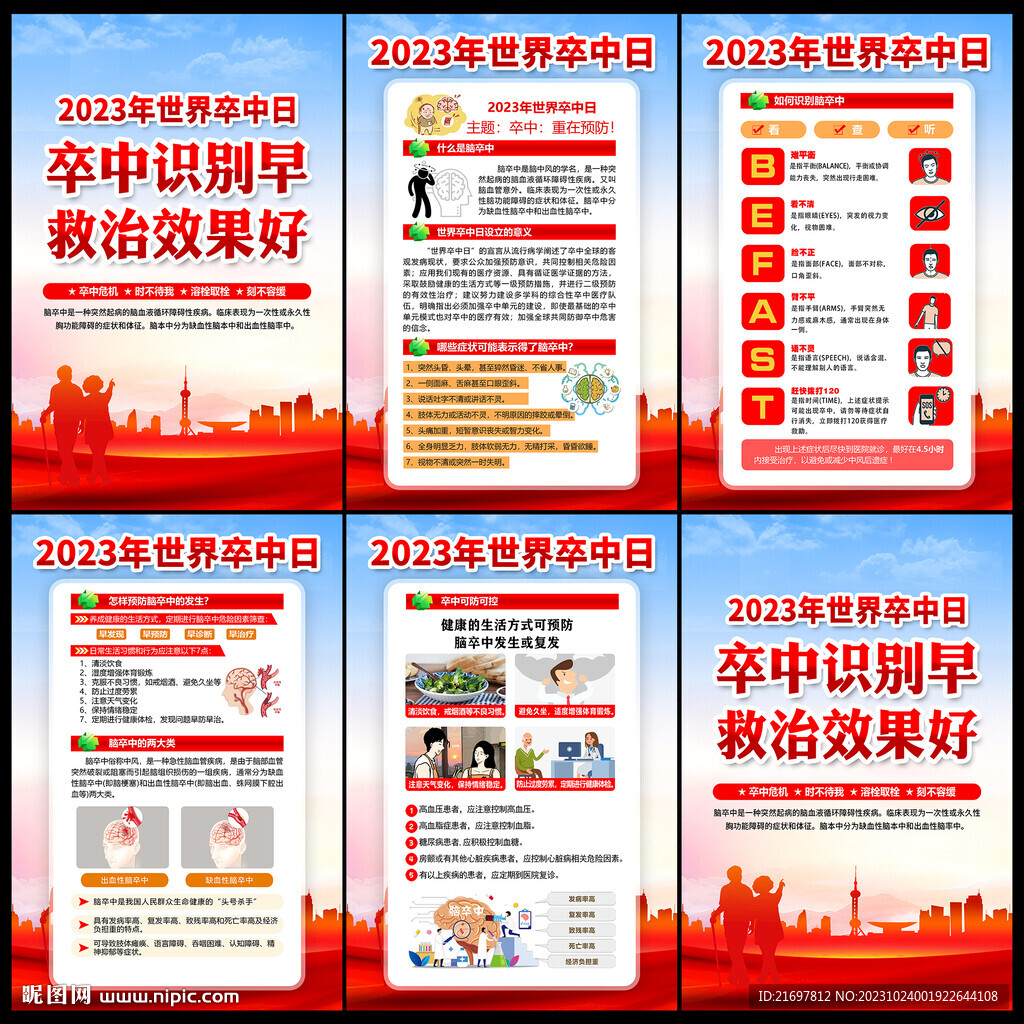 2023年卒中日
