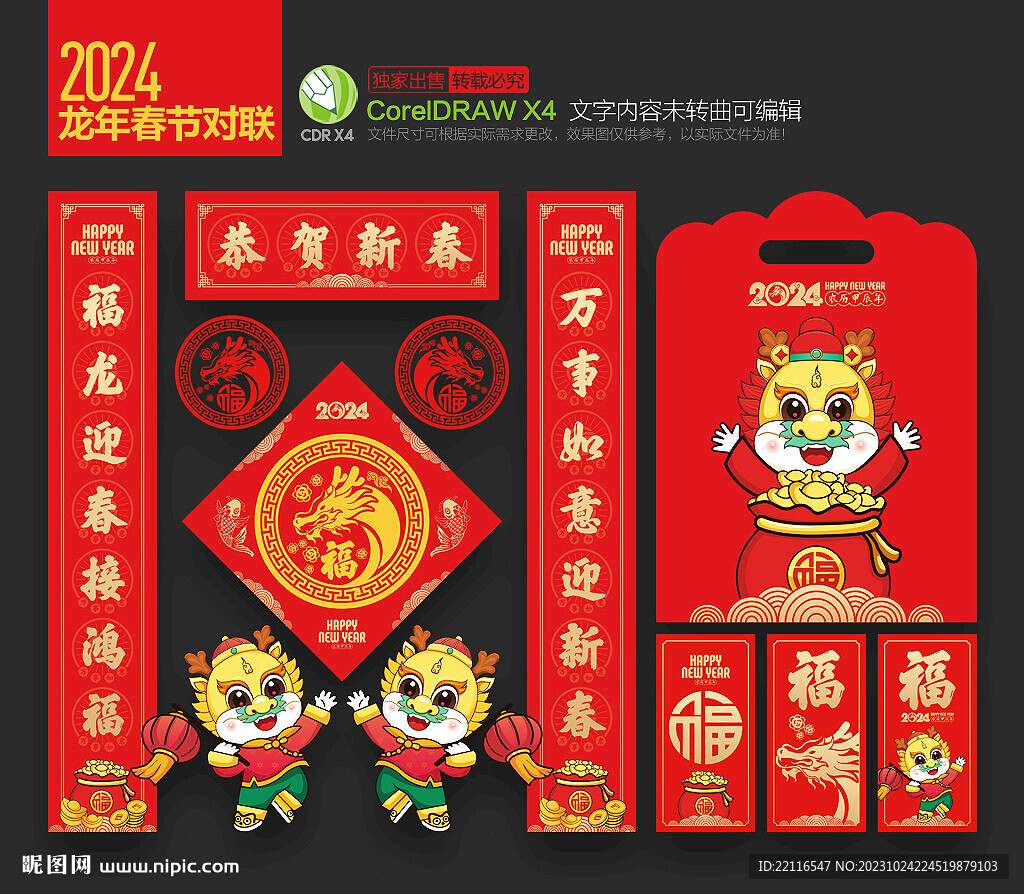 2024年春联对联