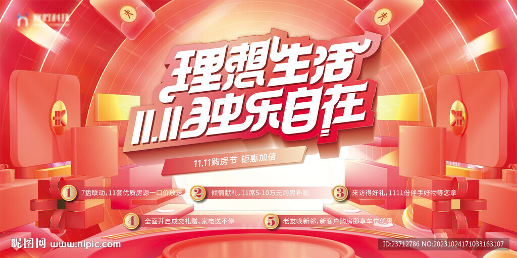 双十一活动主画面
