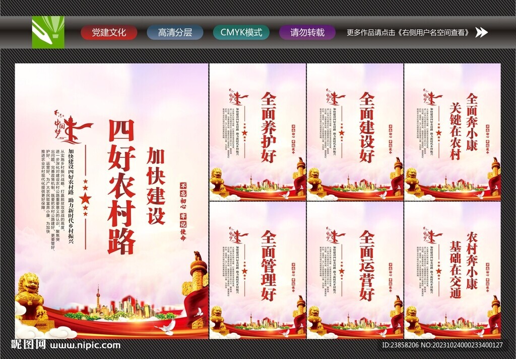 农村交通
