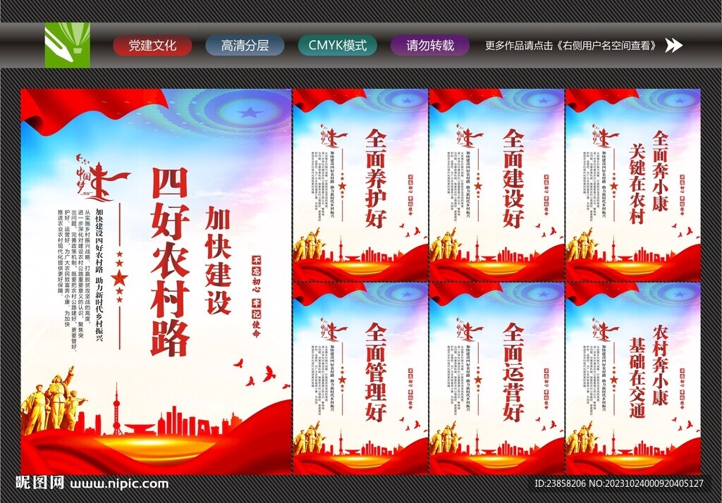 农村路海报