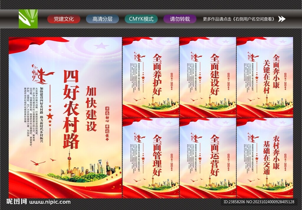 农村路宣传