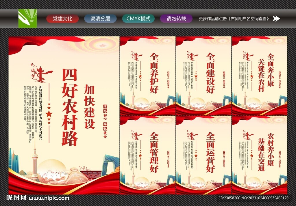 农村路宣传
