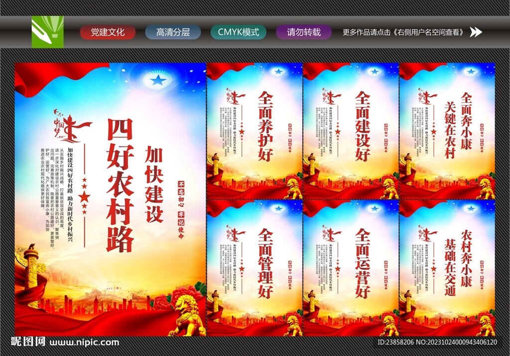 农村路标语