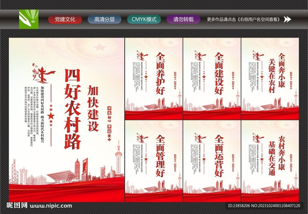 农村路展板