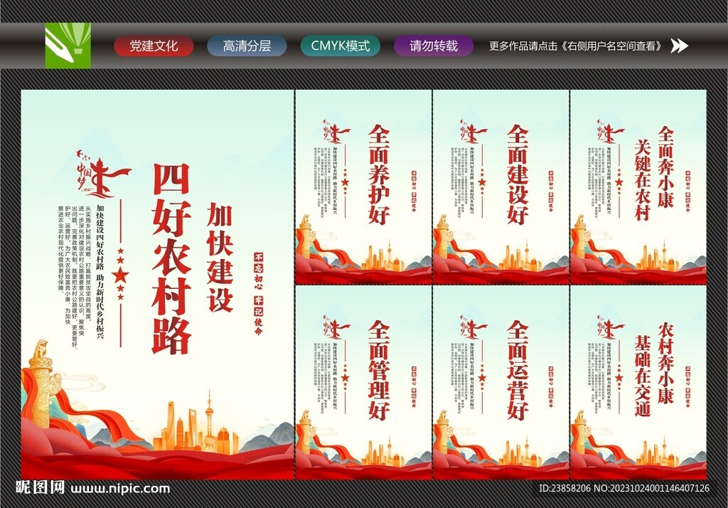 四好农村路