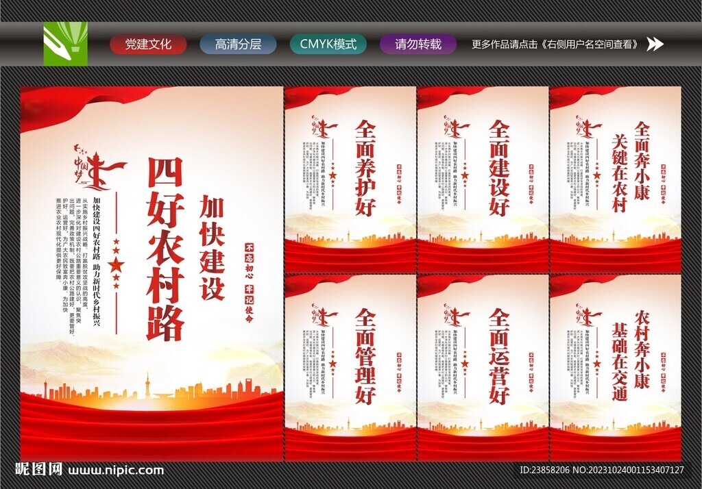 四好农村路